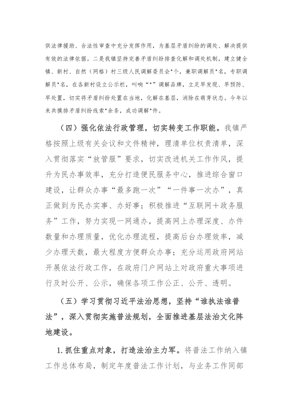 乡镇2023年度法治政府建设情况的报告_第3页
