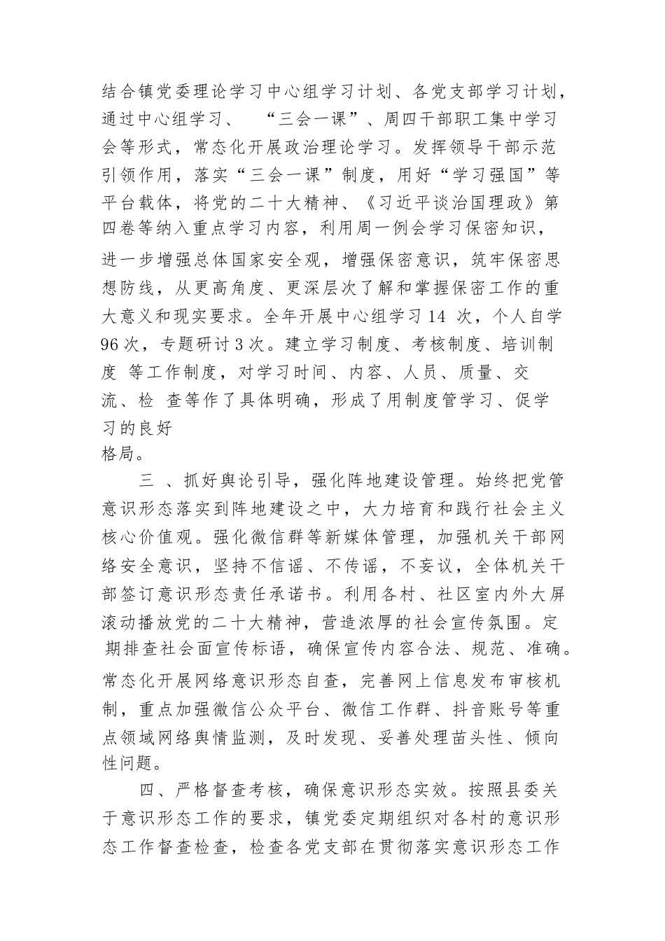 乡镇2023年度落实意识形态工作责任制工作总结情况报告_第2页