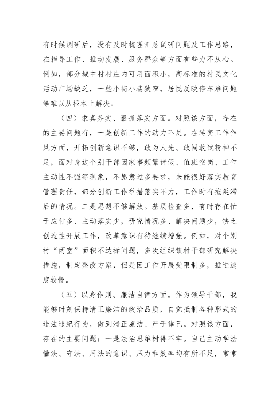 乡镇班子成员2023年主题教育专题民主生活会个人发言提纲（践行宗旨等6个方面+典型案例）_第3页