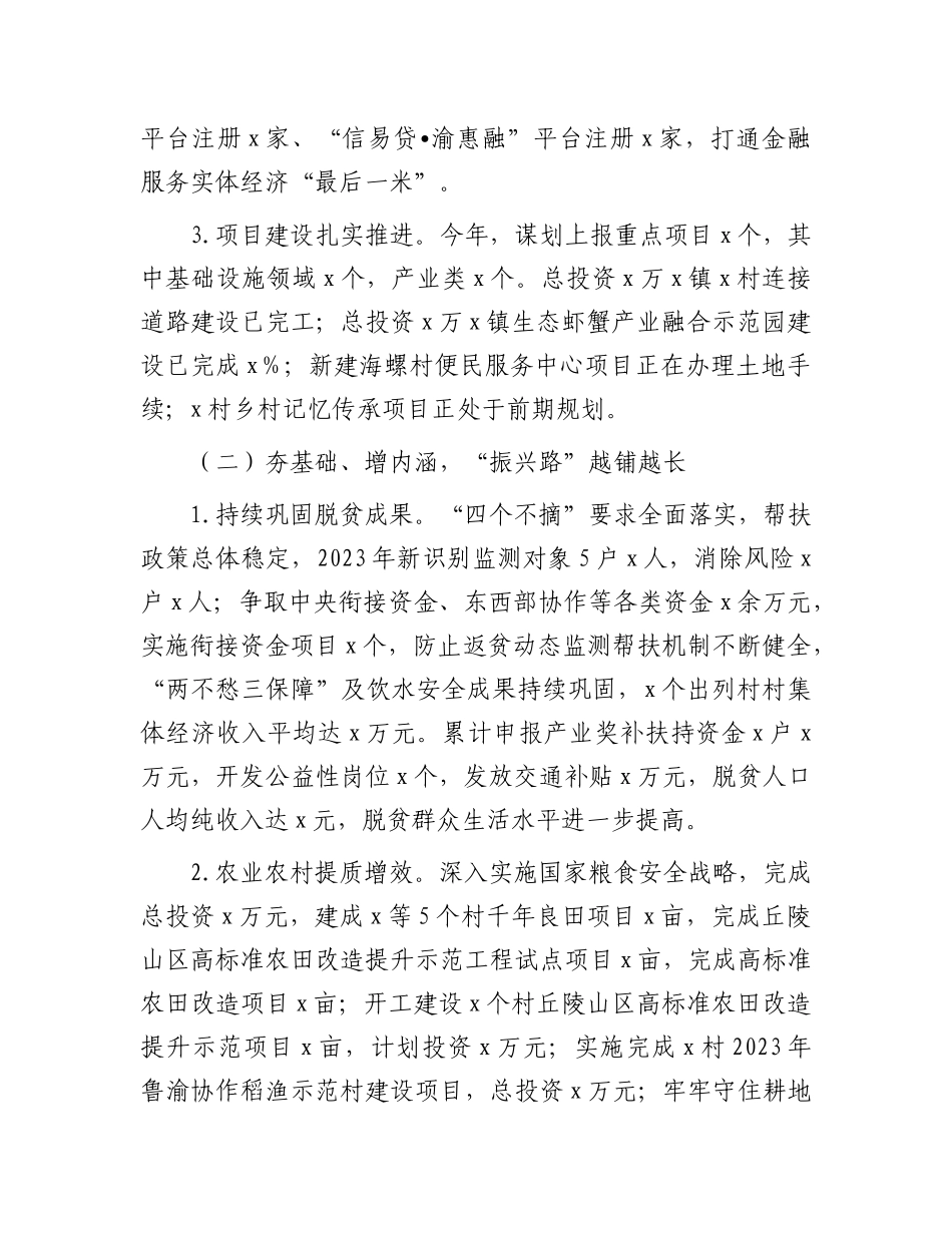乡镇党委2023年度工作总结有重名 942961_第2页