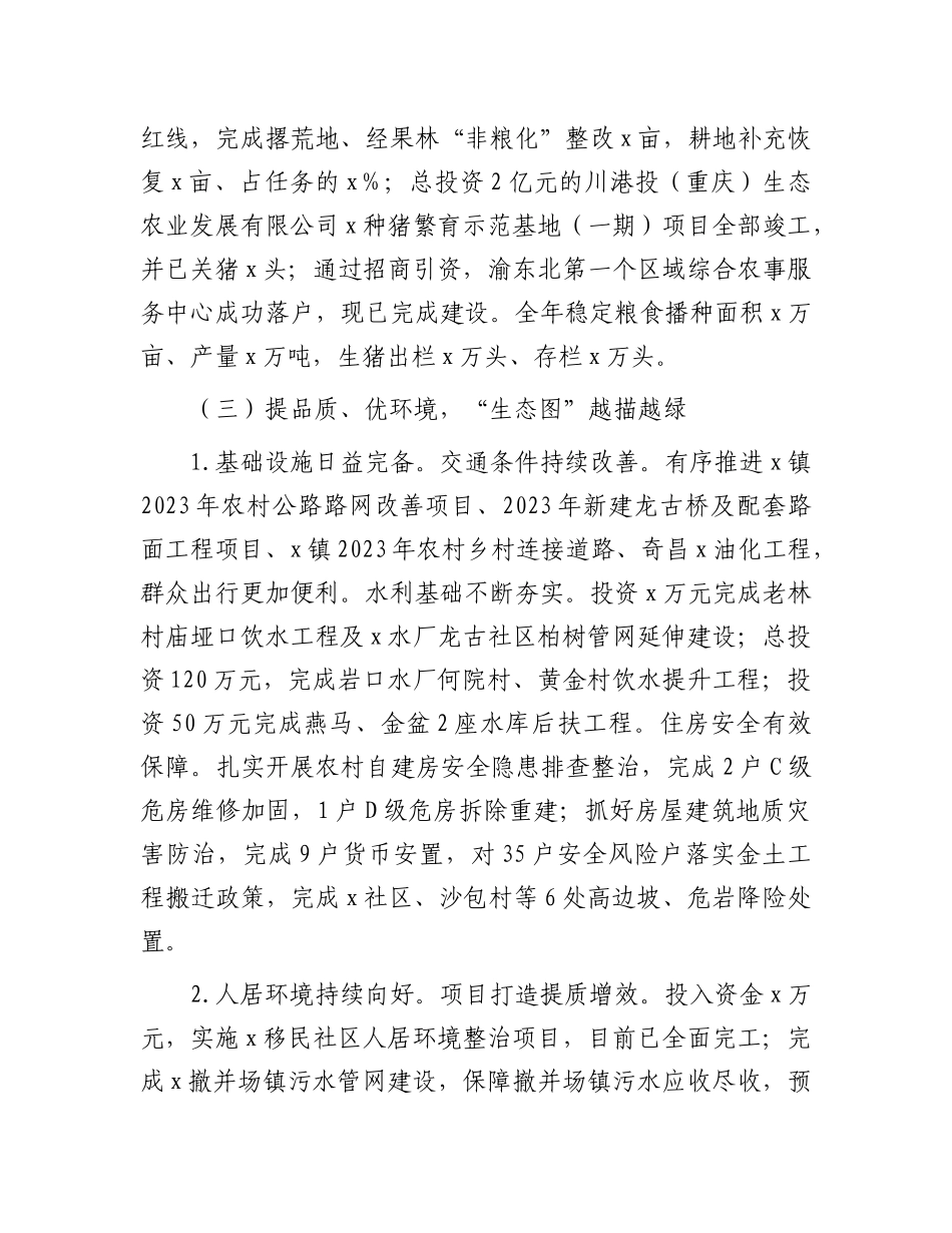 乡镇党委2023年度工作总结有重名 942961_第3页