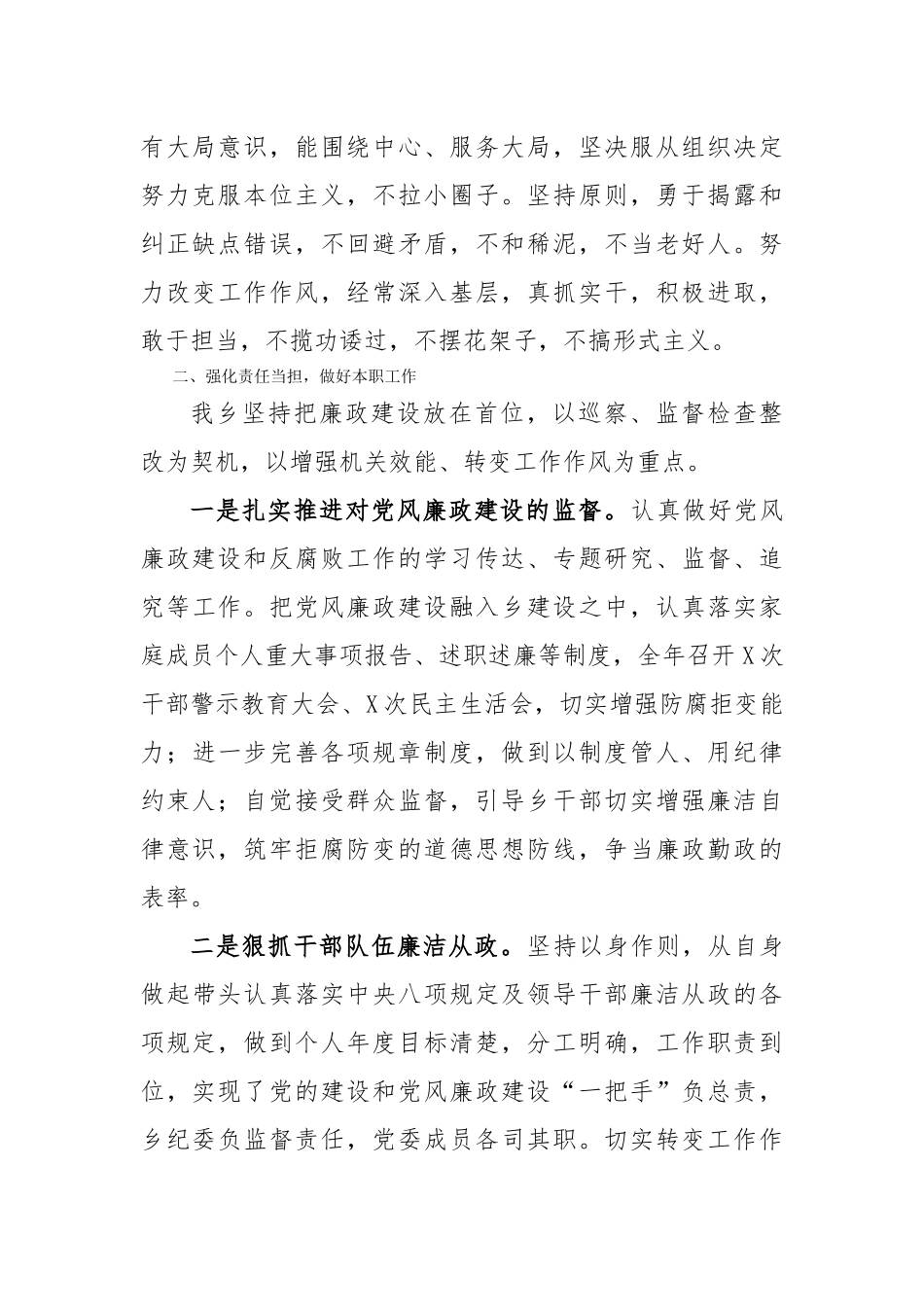 乡镇街道纪委书记2023年个人述学述职述责述廉述法报告工作汇报总结_第2页