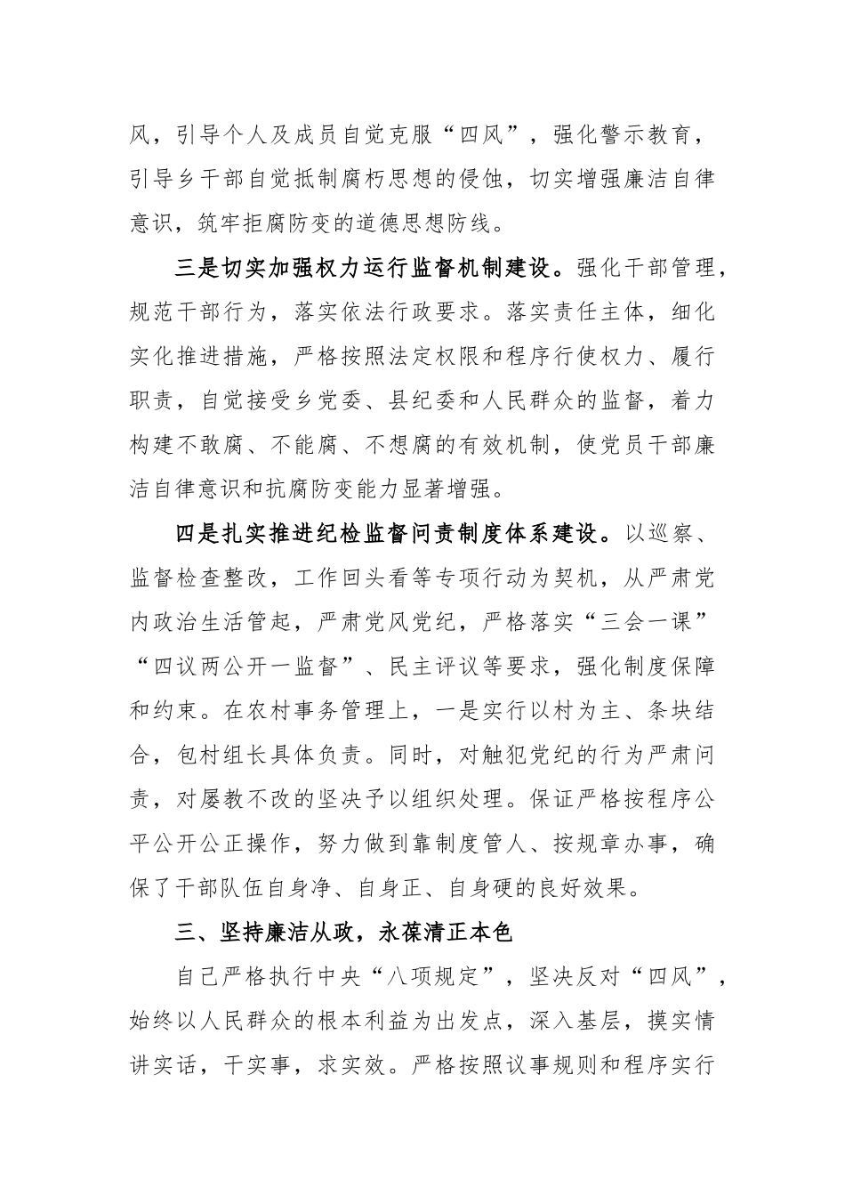 乡镇街道纪委书记2023年个人述学述职述责述廉述法报告工作汇报总结_第3页