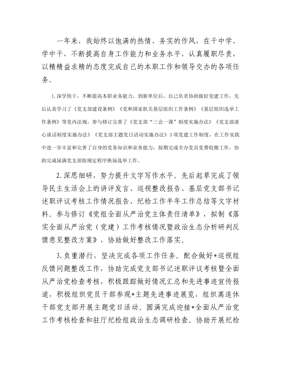 新入职公务员2023年个人述职报告_第2页