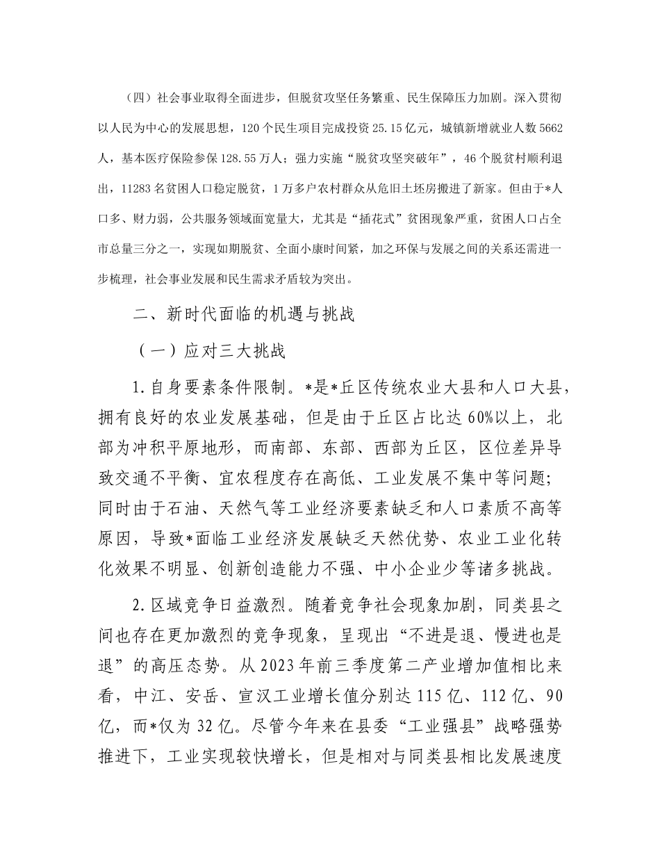 新时代全面振兴发展路径探索_第3页
