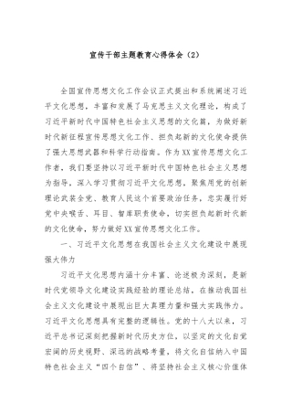 宣传干部主题教育心得体会（2）