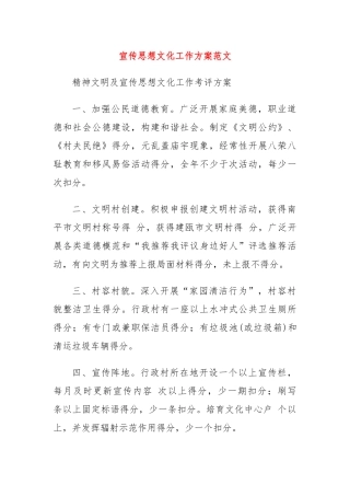 宣传思想文化工作方案范文