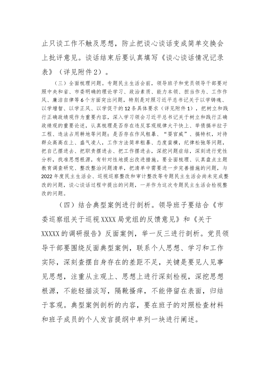 学习贯彻2023年主题教育专题民主生活会实施方案（新6个对照方面）_第3页
