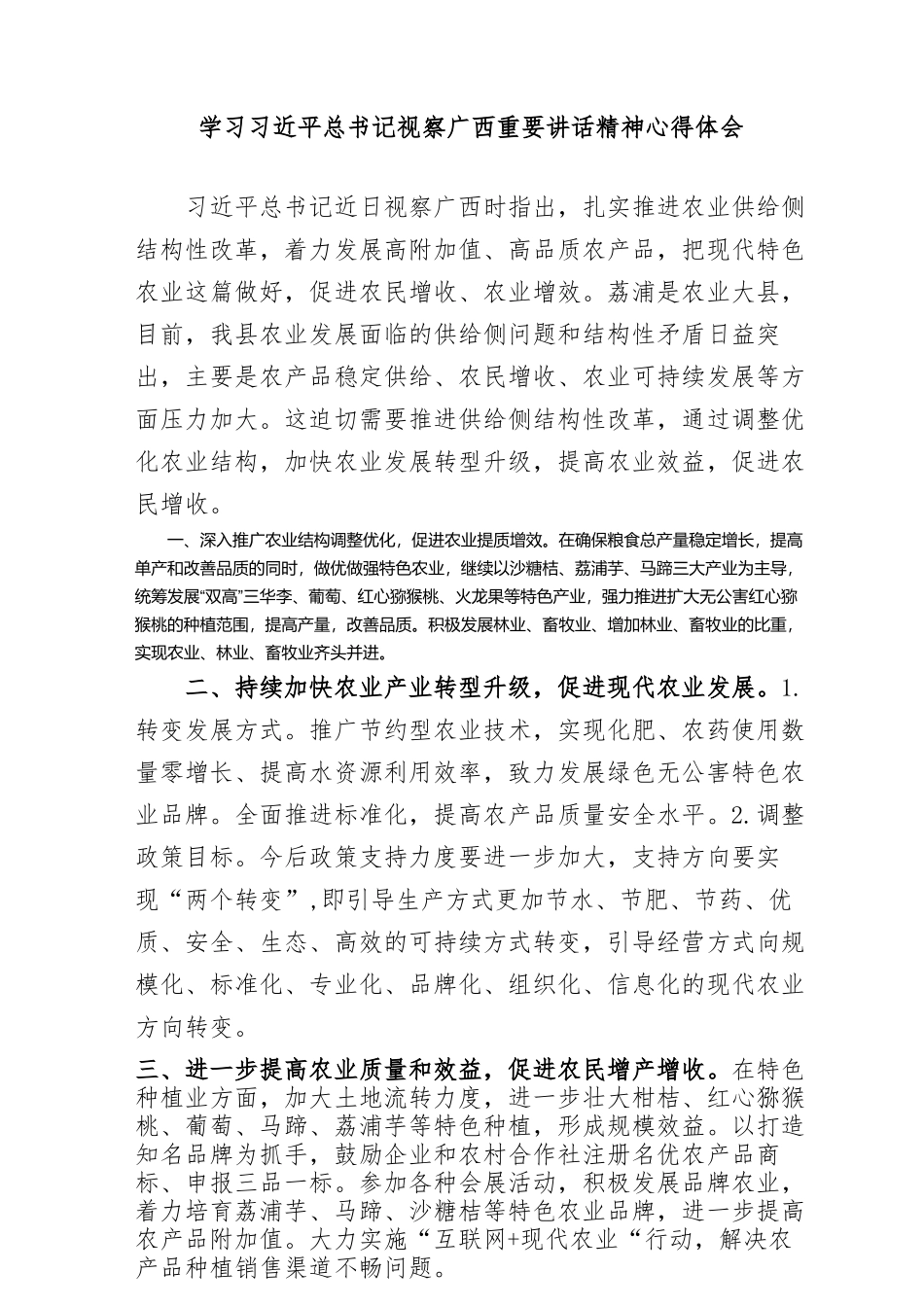 学习习近平总书记视察广西重要讲话精神心得体会_第1页