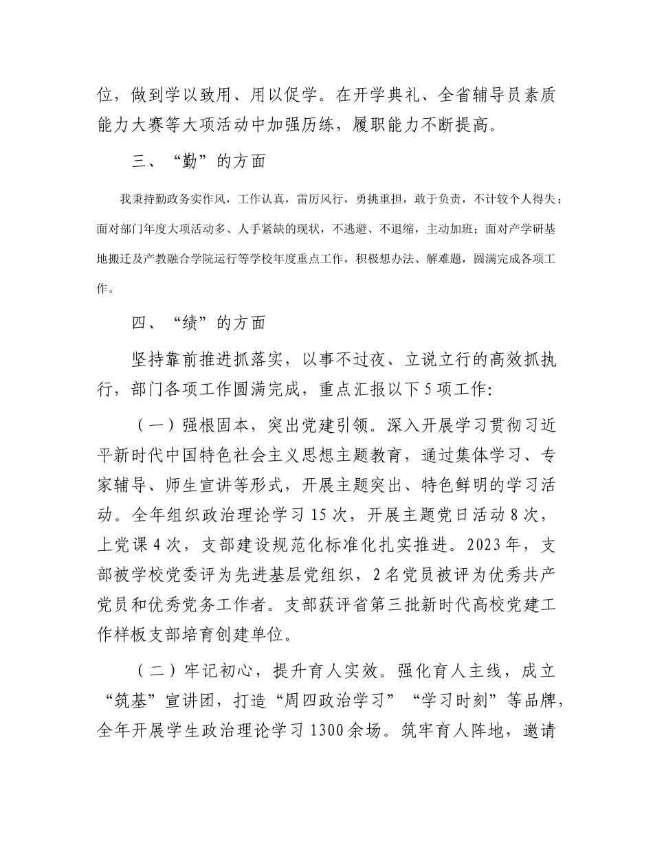 学校党员干部2023年度述职报告有重名 366774_第2页
