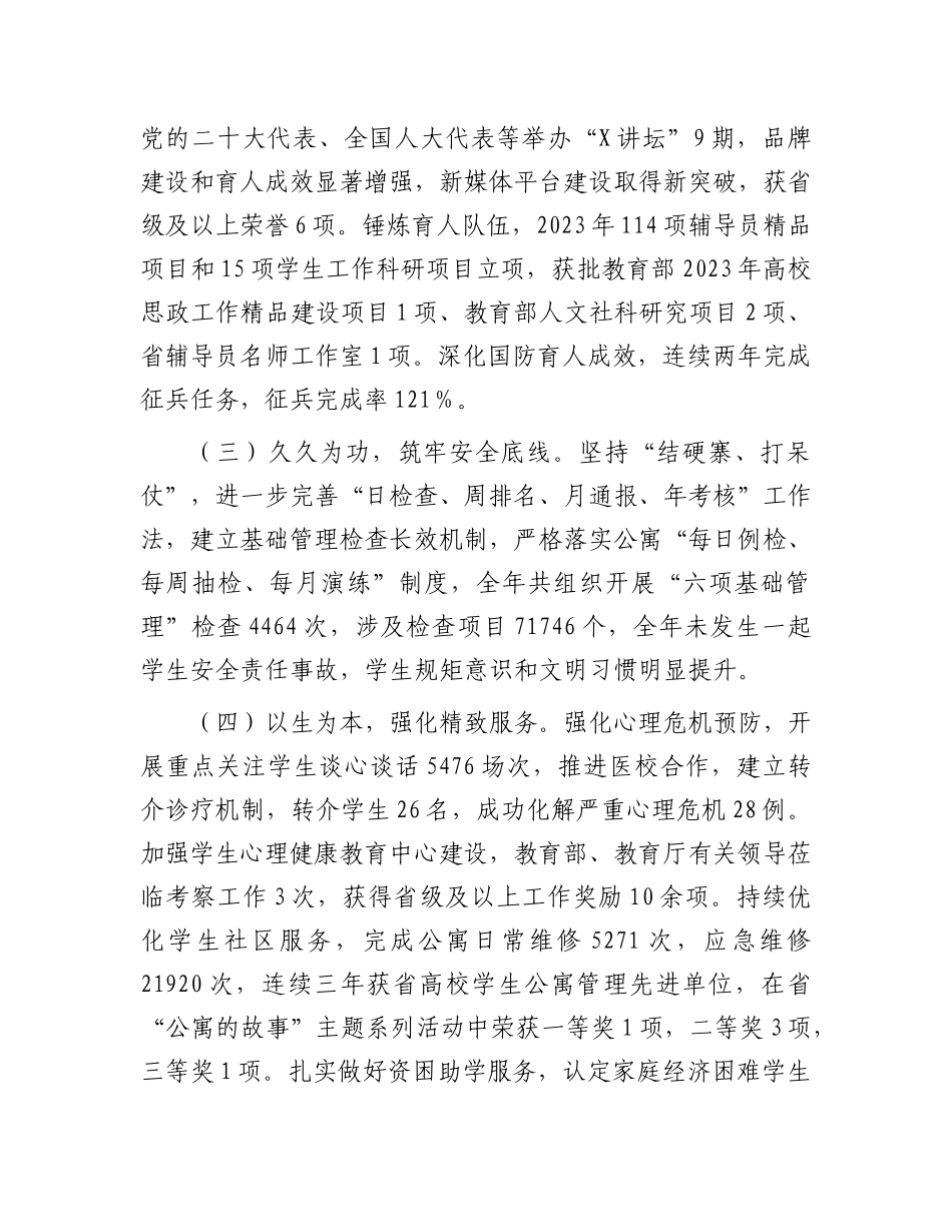 学校党员干部2023年度述职报告有重名 366774_第3页