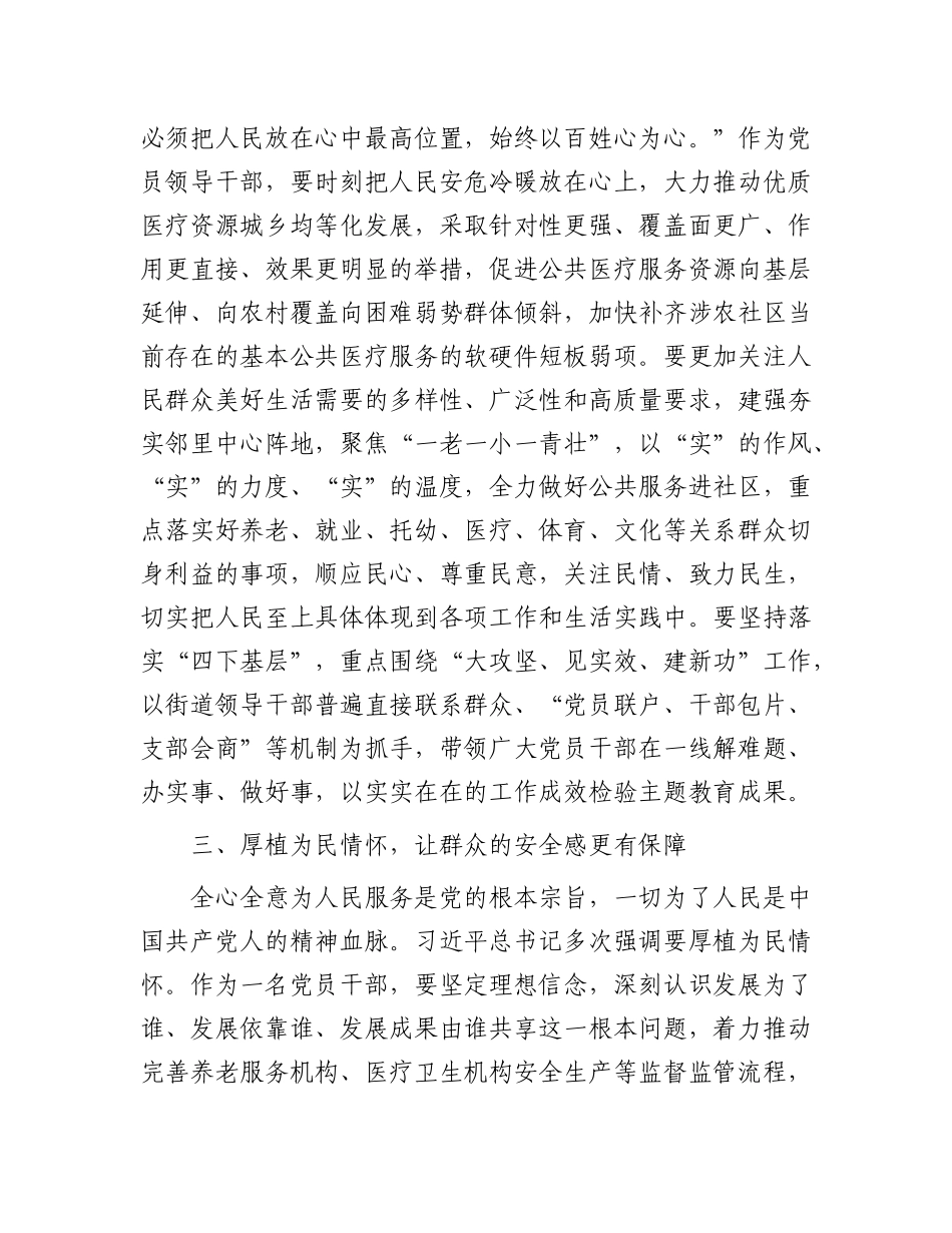 研讨材料：坚持以人为本 走好新时代党的群众路线_第2页