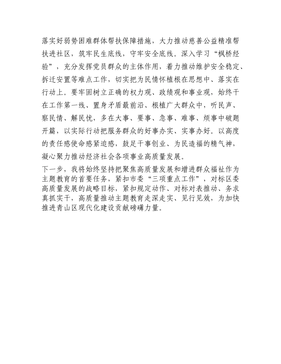 研讨材料：坚持以人为本 走好新时代党的群众路线_第3页