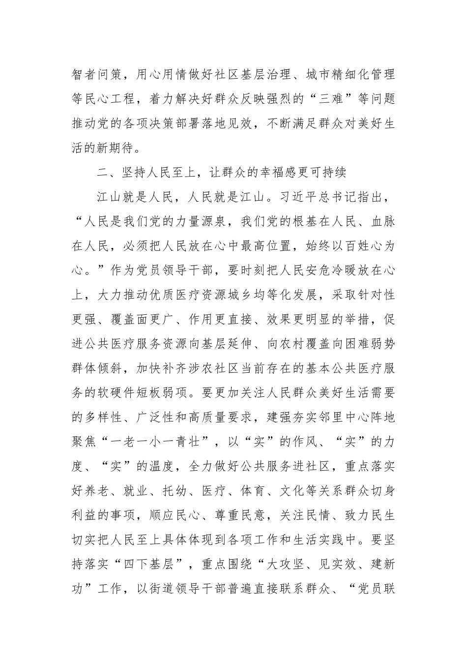 研讨材料：坚持以人为本走好新时代党的群众路线_第2页