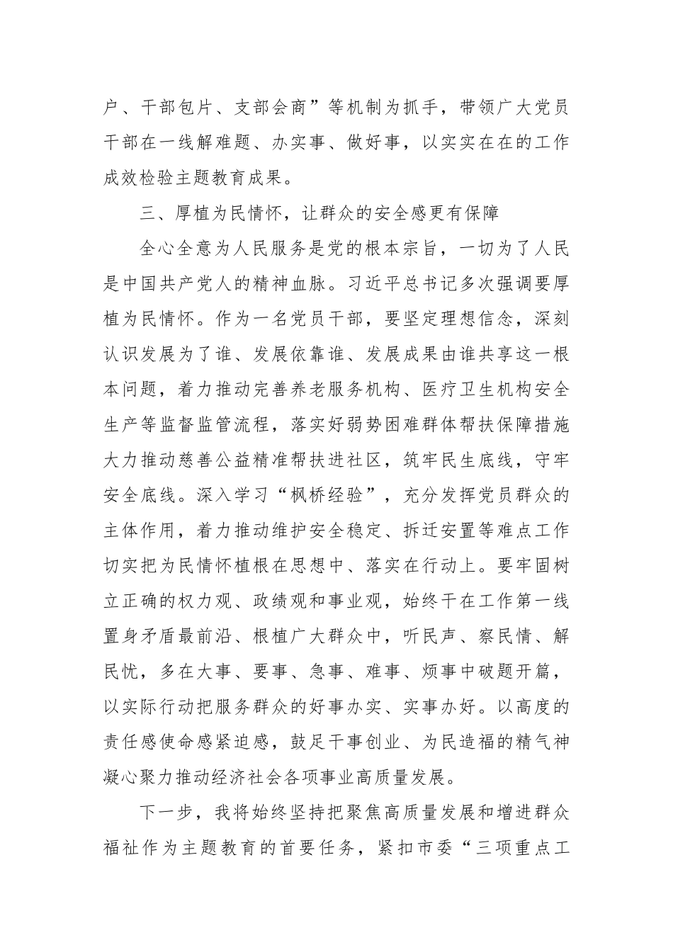 研讨材料：坚持以人为本走好新时代党的群众路线_第3页
