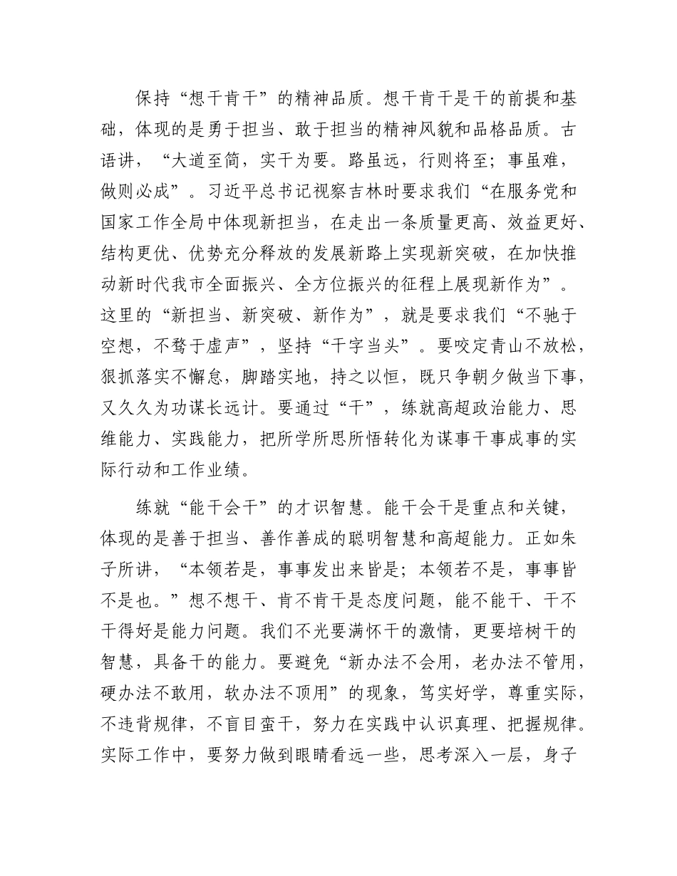 研讨发言：凝心铸魂 以学促干 推动主题教育取得实实在在成效【优】_第2页