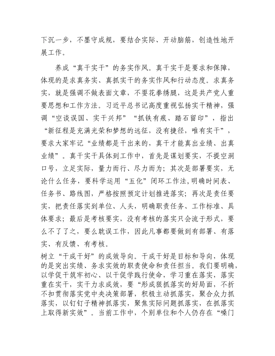 研讨发言：凝心铸魂 以学促干 推动主题教育取得实实在在成效【优】_第3页