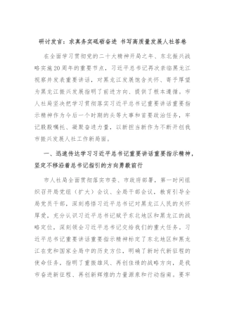 研讨发言：求真务实砥砺奋进 书写高质量发展人社答卷