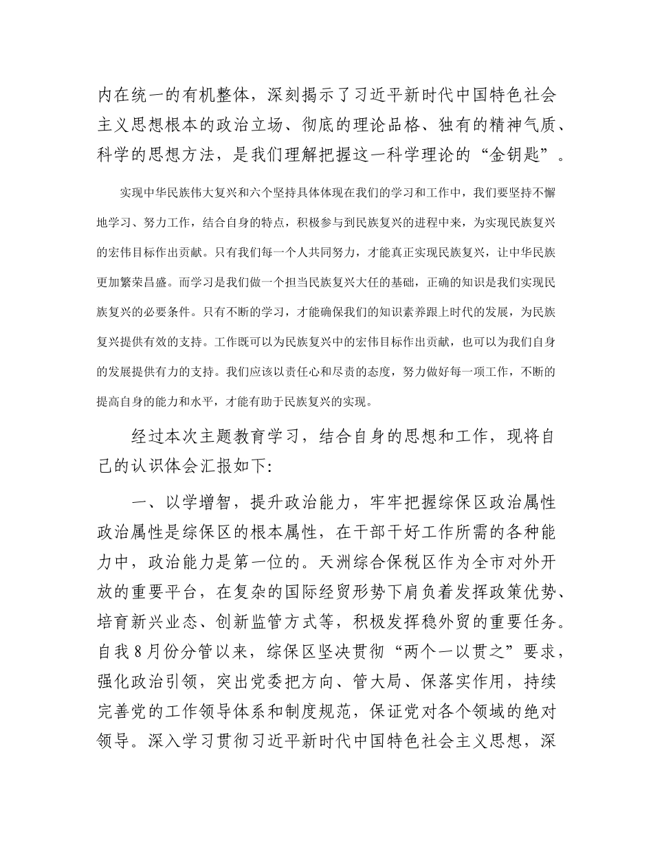研讨提纲：用好“金钥匙” 开启新征程_第2页