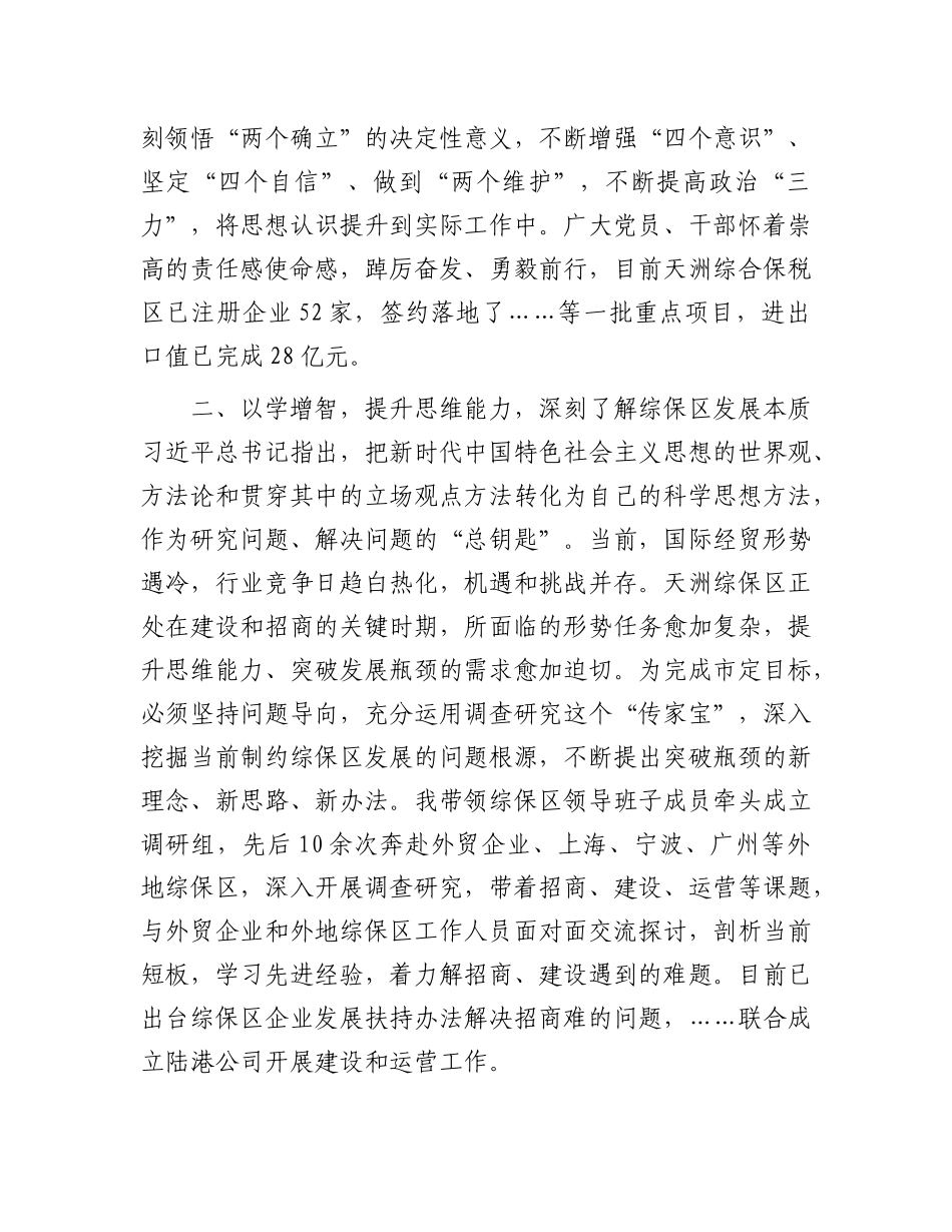 研讨提纲：用好“金钥匙” 开启新征程_第3页
