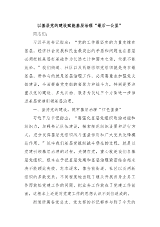 以基层党的建设赋能基层治理“最后一公里”