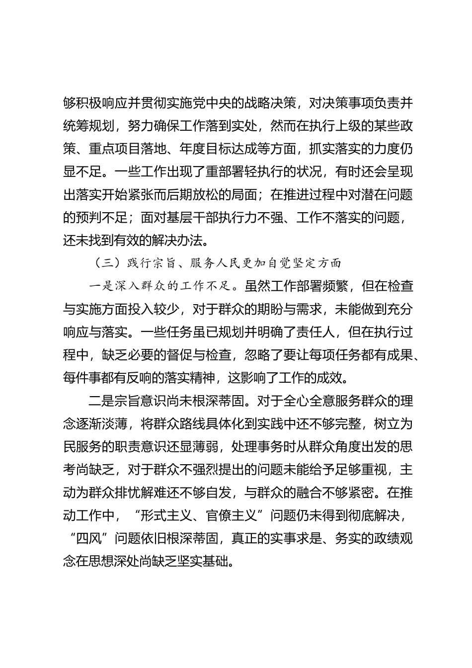 2023年度第二批主题教育民主生活会个人对照检查材料（新六个方面） (4)_第3页