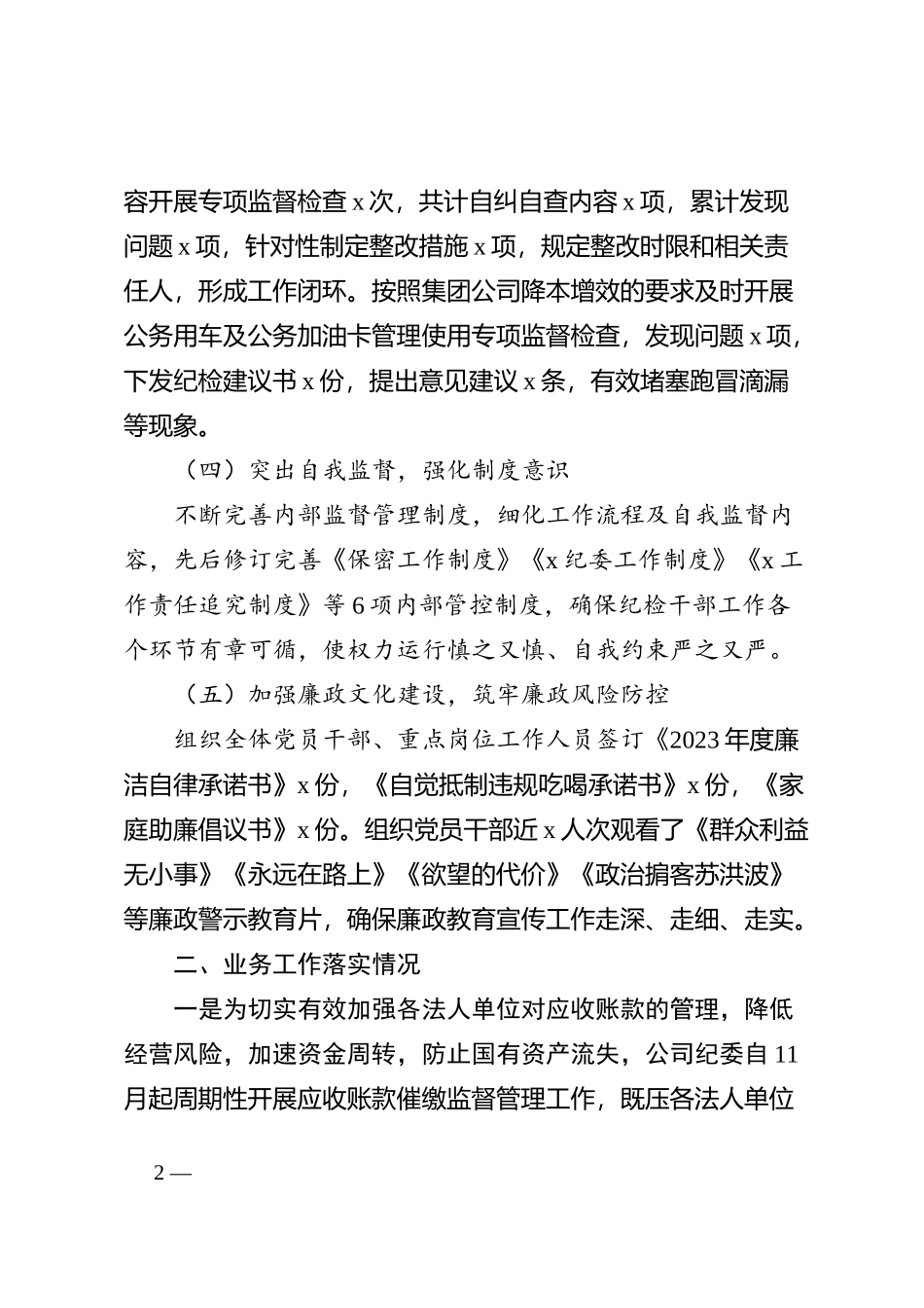 2023年度个人述职述责述廉报告_第2页