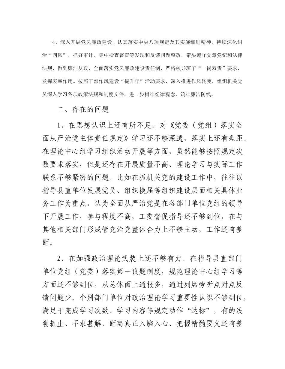 2023年度全面从严治党述责述廉报告(1)_第2页