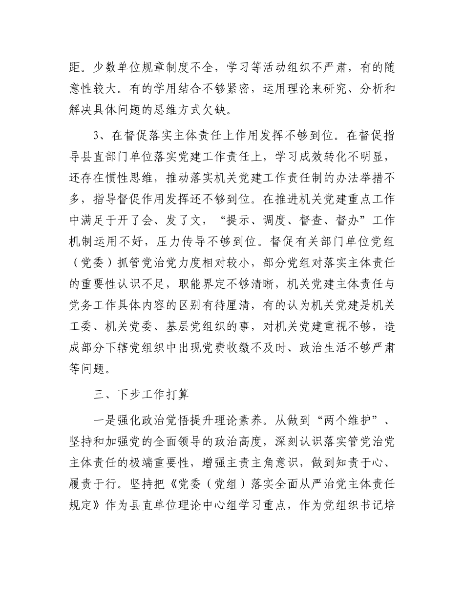 2023年度全面从严治党述责述廉报告(1)_第3页