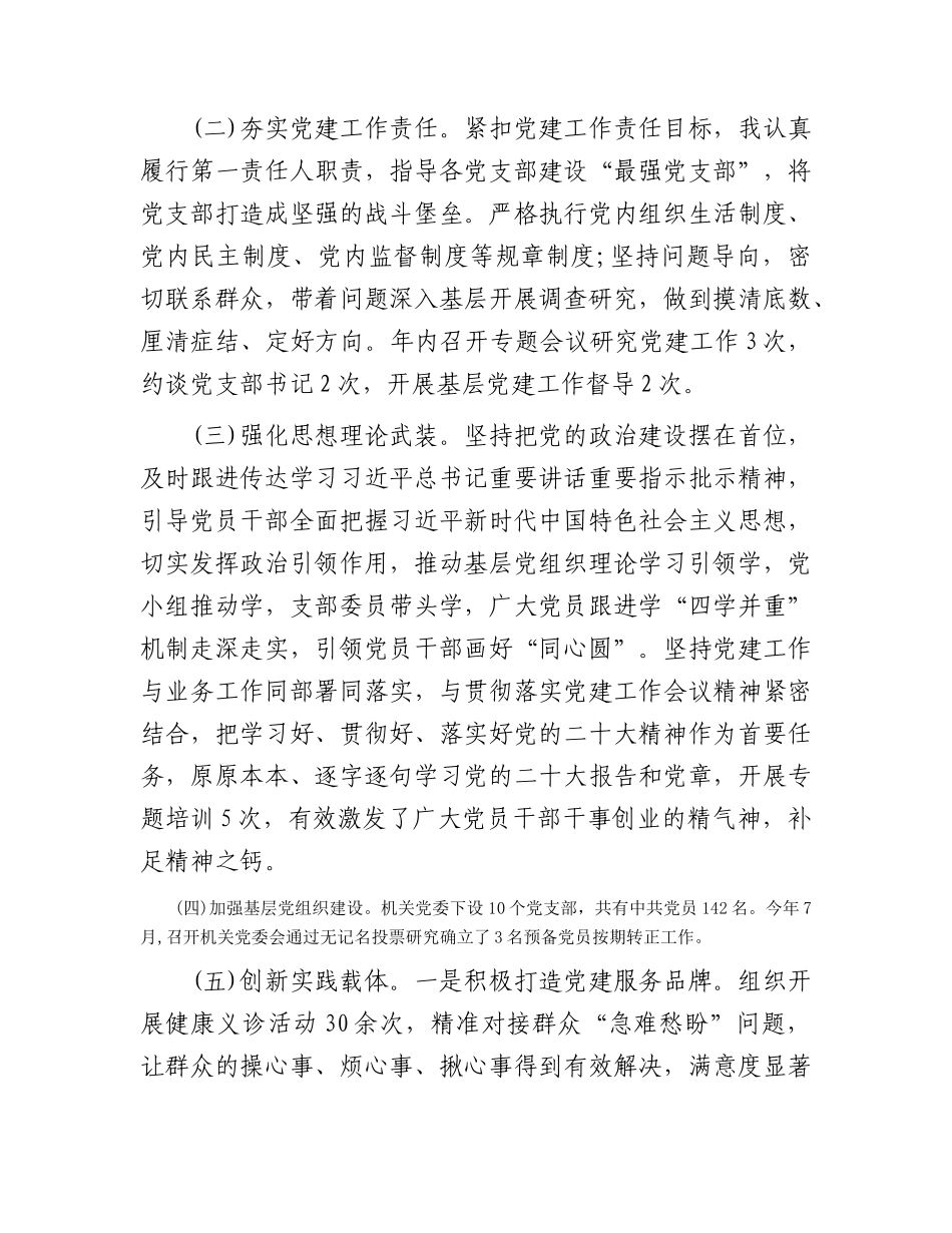 2023年度支部书记抓党建工作述职报告(1)_第2页