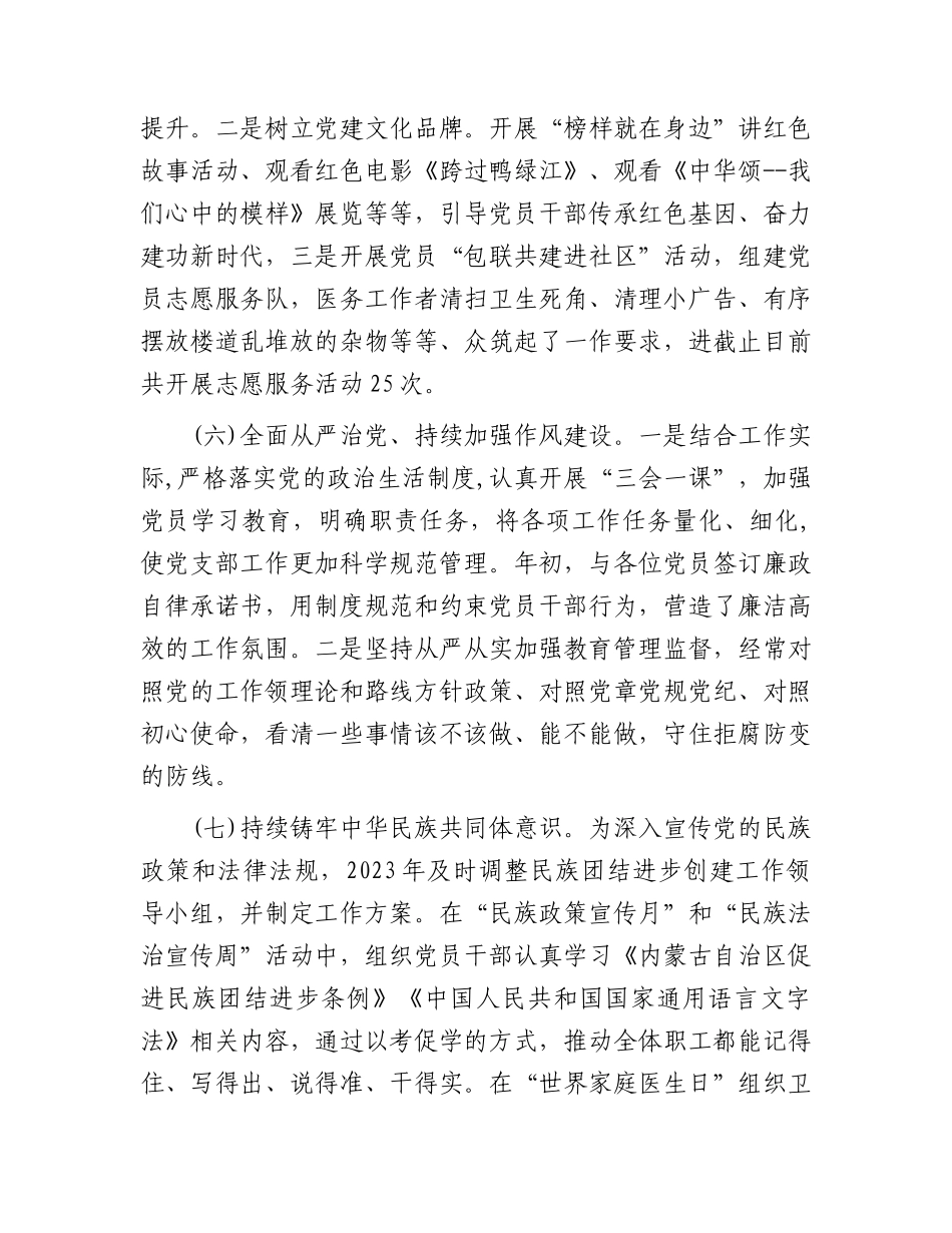 2023年度支部书记抓党建工作述职报告(1)_第3页