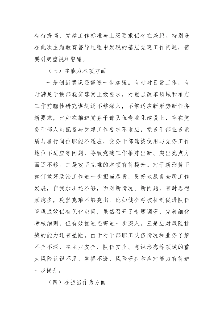 2023年度主题教育民主生活会个人对照检查（含政绩观、典型案例剖析）_第3页