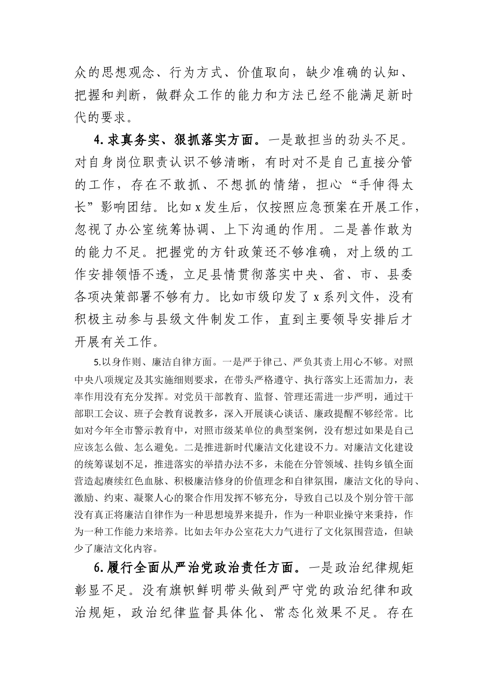 2023年度主题教育专题民主生活会个人对照检查（践行宗旨等6个方面+意识形态）_第3页