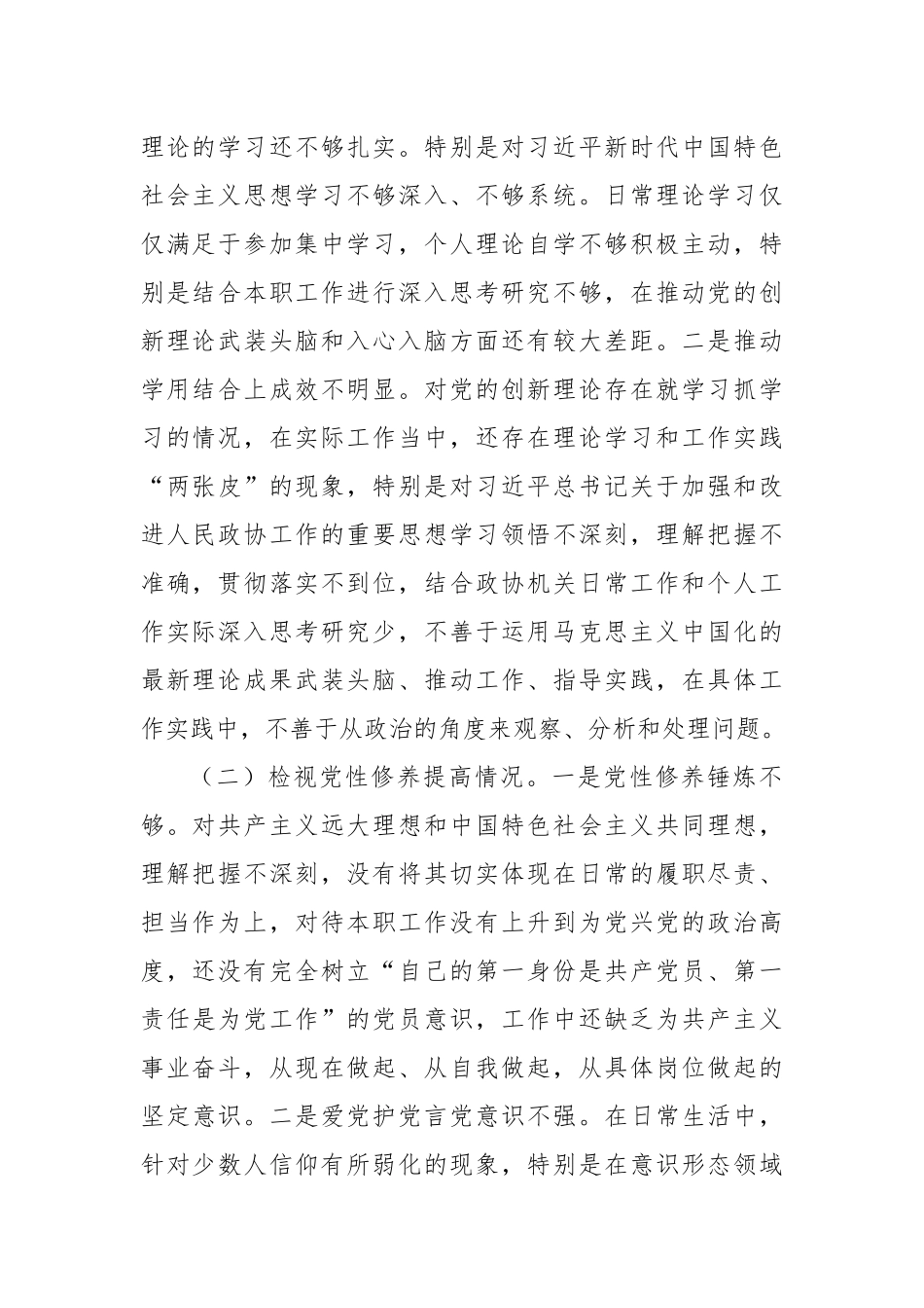 2023年度主题教育专题组织生活会个人对照检查（含上年度整改）_第2页