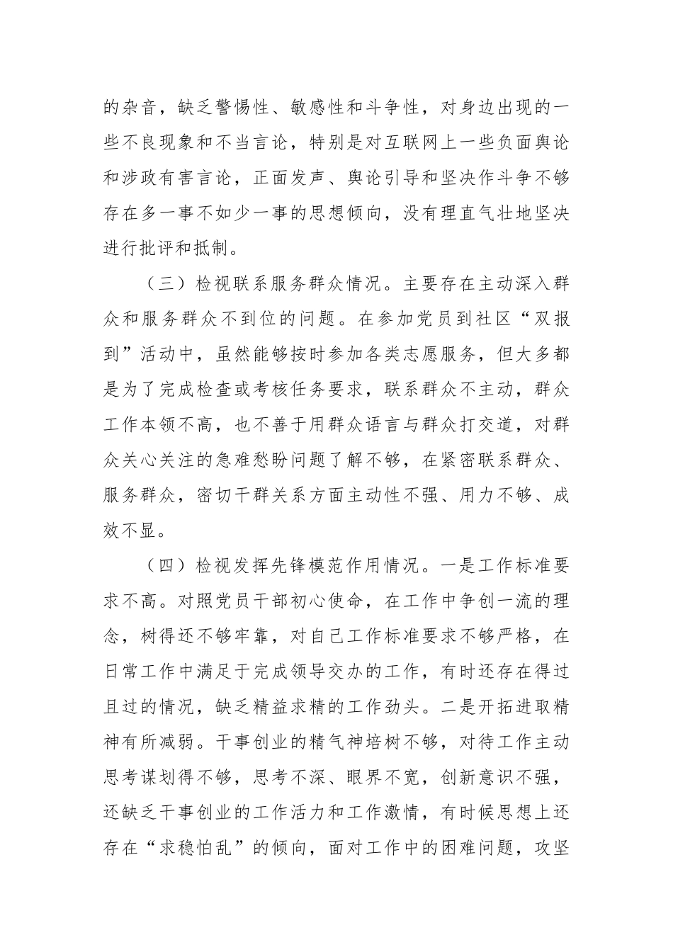 2023年度主题教育专题组织生活会个人对照检查（含上年度整改）_第3页