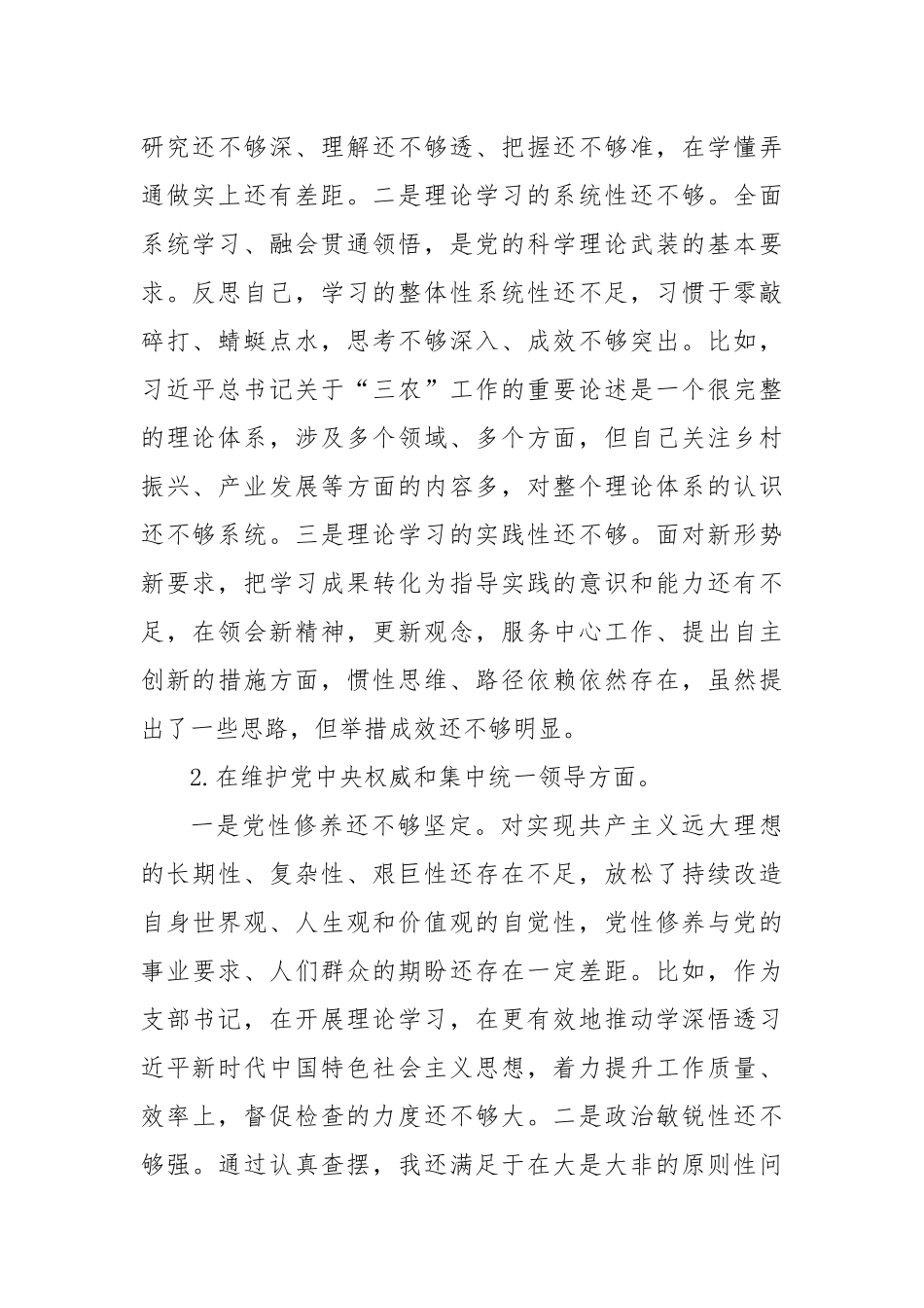2023年度专题民主生活会个人发言提纲_第2页