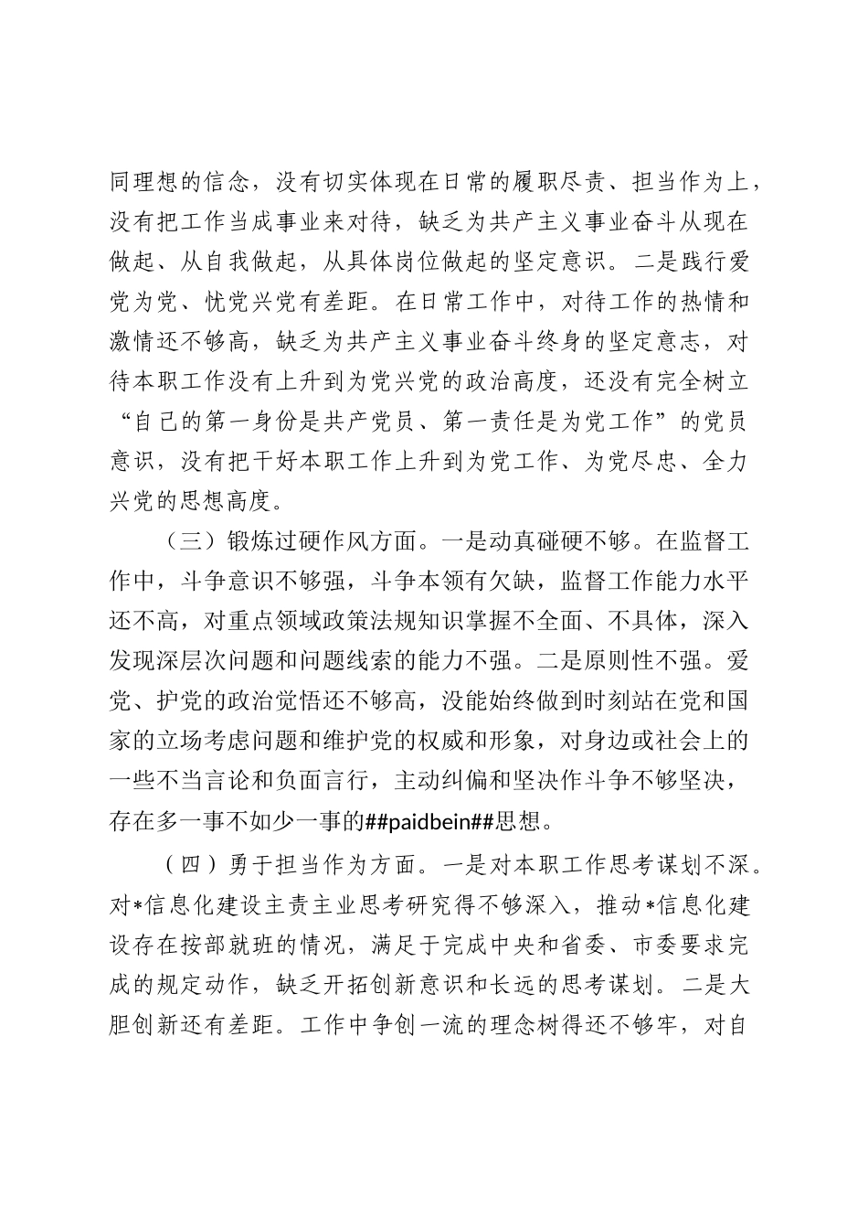 2023年度专题组织生活会个人对照检查2800字_第2页
