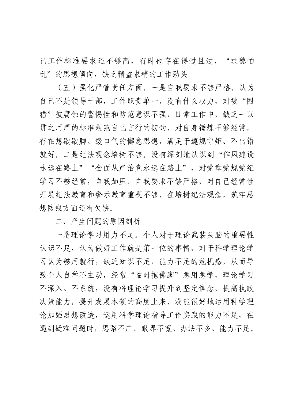 2023年度专题组织生活会个人对照检查2800字_第3页