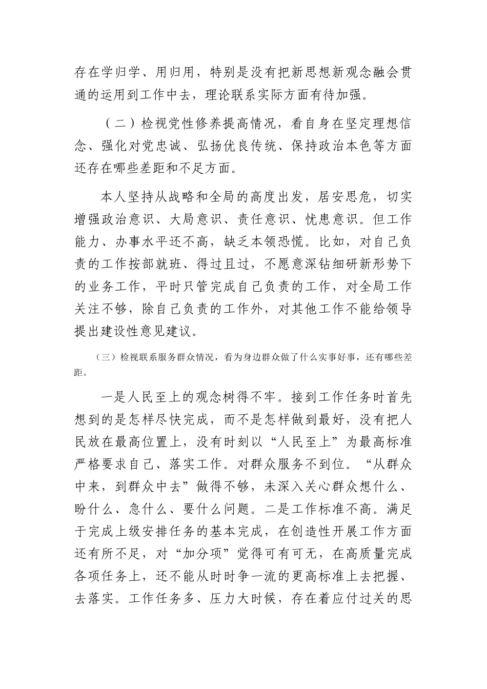 2023年度组织生活会发言提纲10(1)_第2页