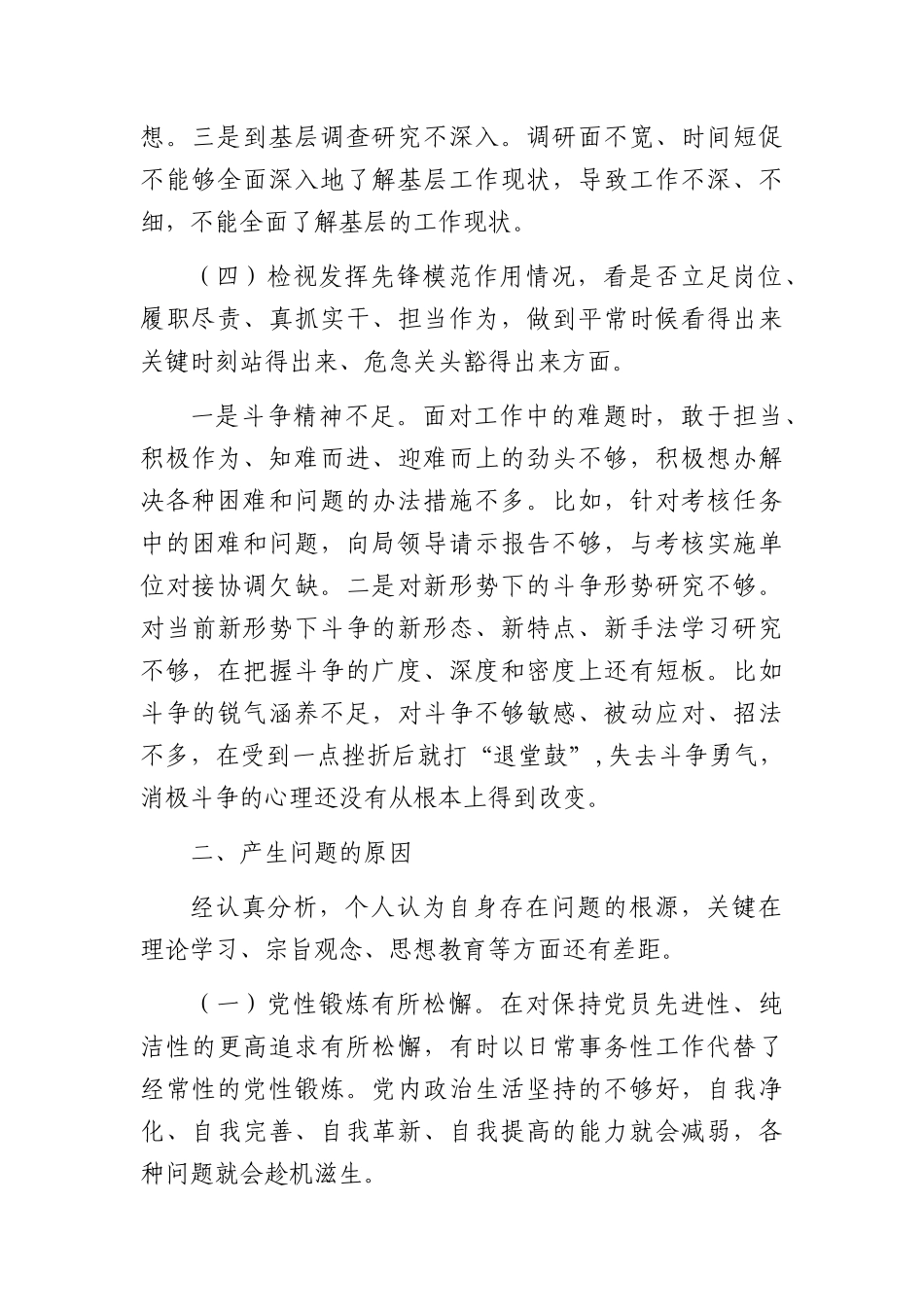 2023年度组织生活会发言提纲10(1)_第3页