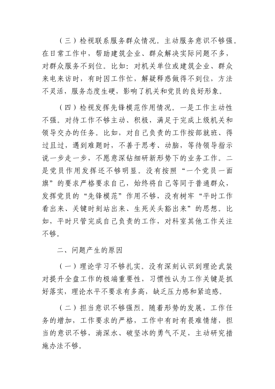 2023年度组织生活会发言提纲11_第2页