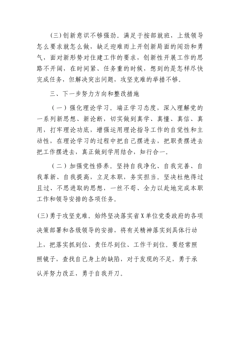2023年度组织生活会发言提纲11_第3页