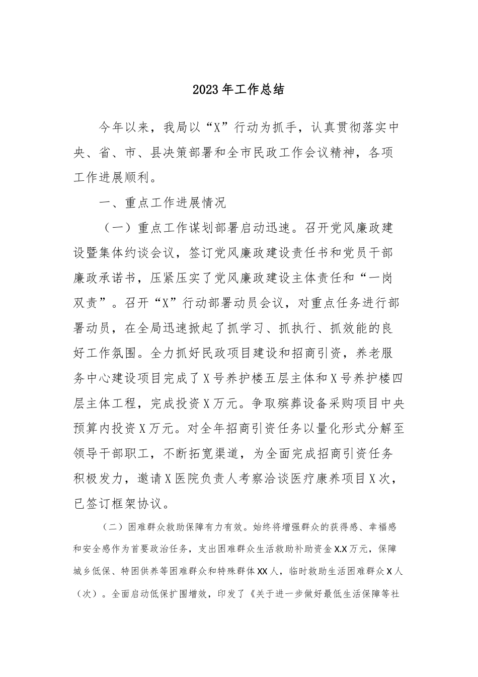 2023年工作总结 (3)_第1页