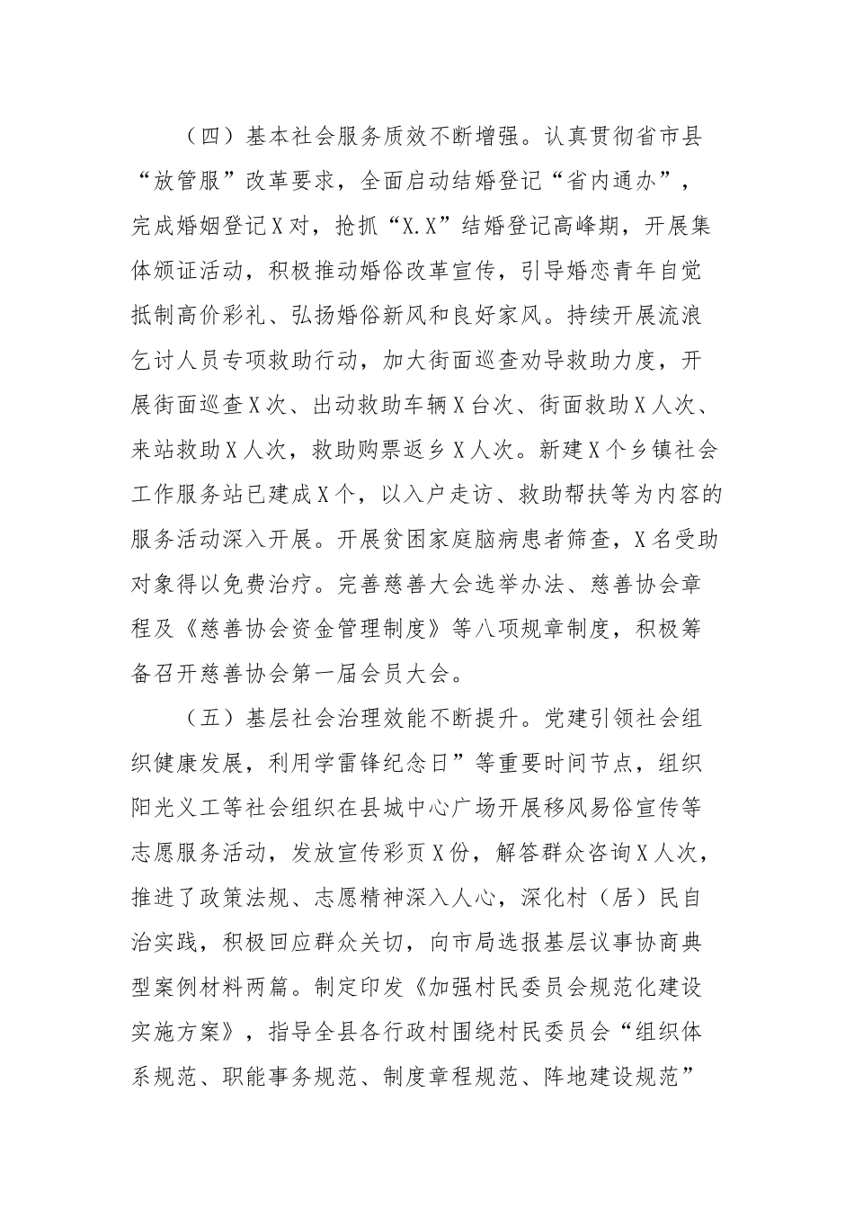2023年工作总结 (3)_第3页