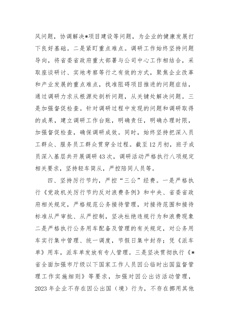 2023年贯彻落实中央八项规定精神情况报告_第3页