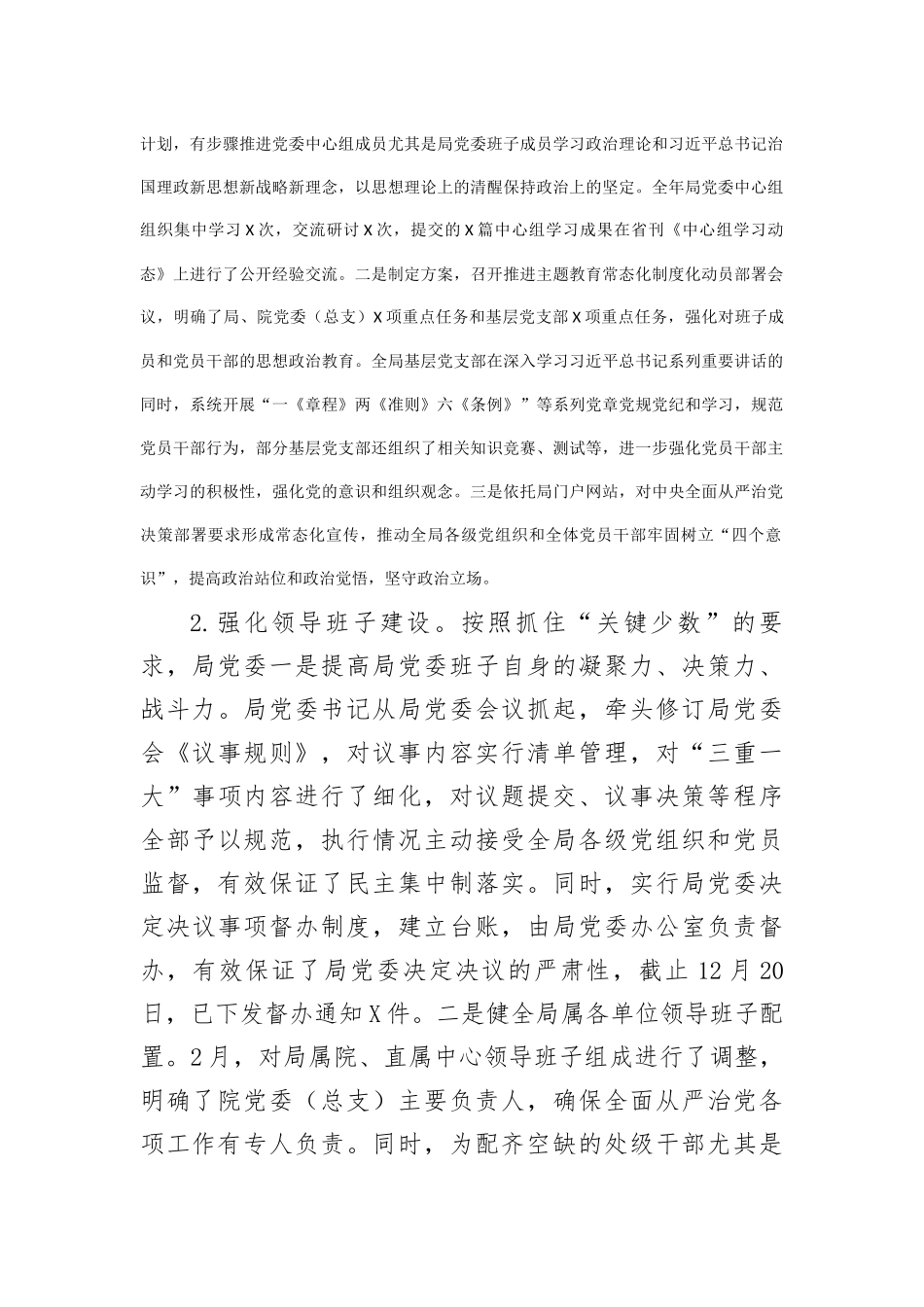 2023年局党委关于全面从严治党主体责任和监督责任落实情况报告(1)_第3页