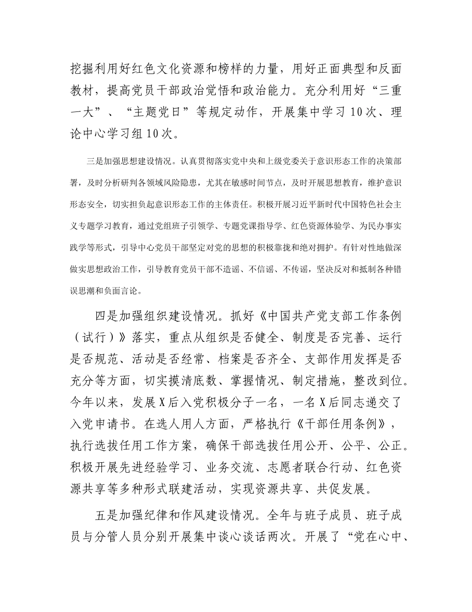 2023年履行全面从严治党责任述职报告(1)_第2页