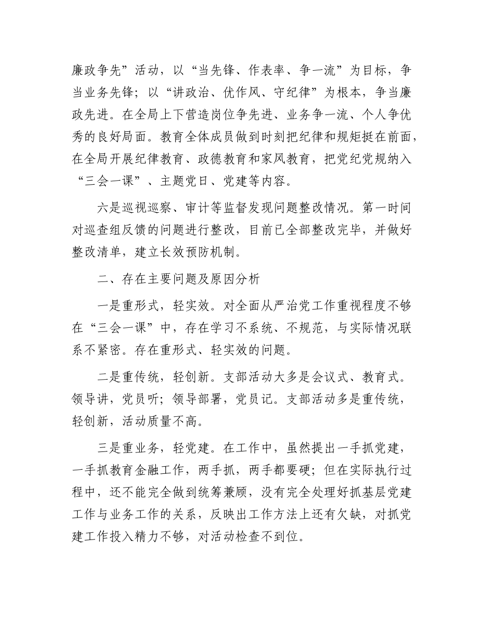 2023年履行全面从严治党责任述职报告(1)_第3页