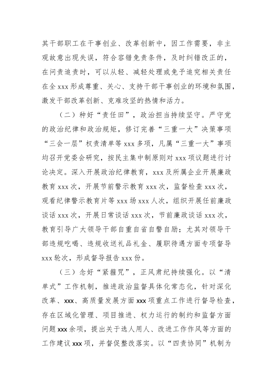 2023年履行全面从严治党主体责任述责述廉报告(2)_第2页