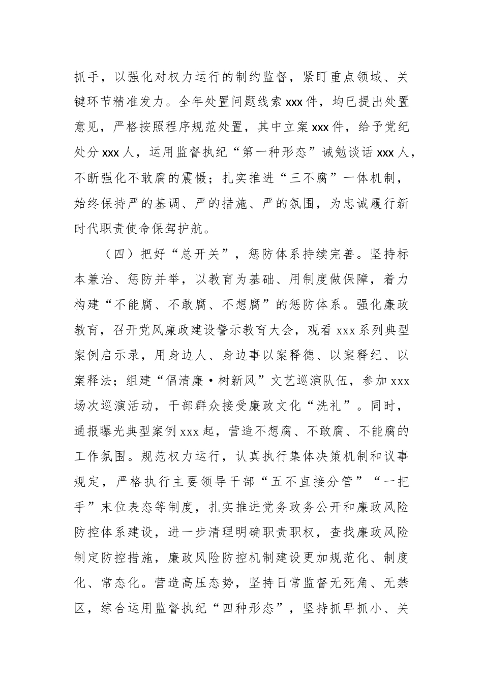 2023年履行全面从严治党主体责任述责述廉报告(2)_第3页